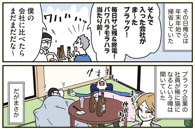 実家で会社のブラック自慢をしていた兄と弟。目覚めたら猫に!?／ブラック企業の社員が猫になって人生が変わった話8（3）