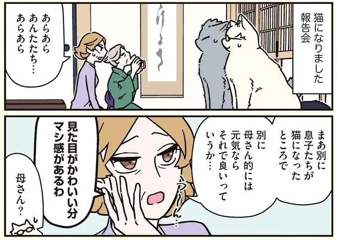 実家で会社のブラック自慢をしていた兄と弟。目覚めたら猫に!?／ブラック企業の社員が猫になって人生が変わった話8（6）