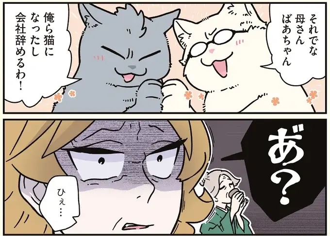 実家で会社のブラック自慢をしていた兄と弟。目覚めたら猫に!?／ブラック企業の社員が猫になって人生が変わった話8（8）