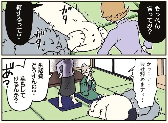 実家で会社のブラック自慢をしていた兄と弟。目覚めたら猫に!?／ブラック企業の社員が猫になって人生が変わった話8（9）