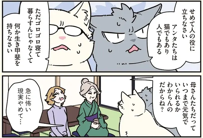 実家で会社のブラック自慢をしていた兄と弟。目覚めたら猫に!?／ブラック企業の社員が猫になって人生が変わった話8（11）