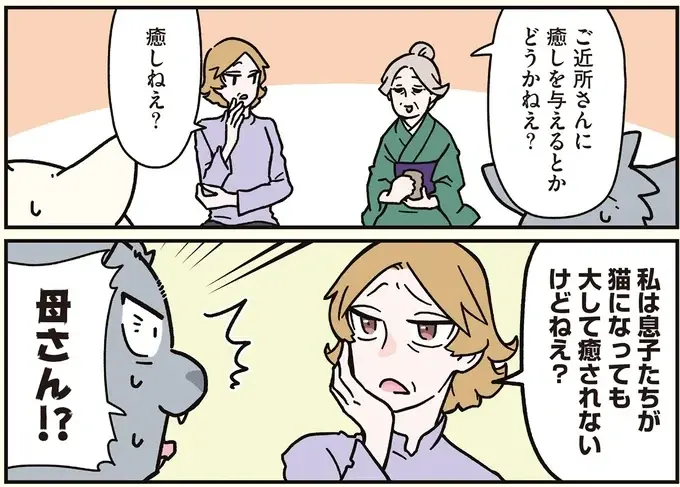 実家で会社のブラック自慢をしていた兄と弟。目覚めたら猫に!?／ブラック企業の社員が猫になって人生が変わった話8（12）
