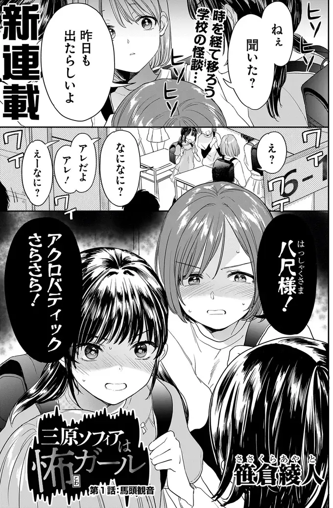 『三原ソフィアは怖ガール 1』（2）