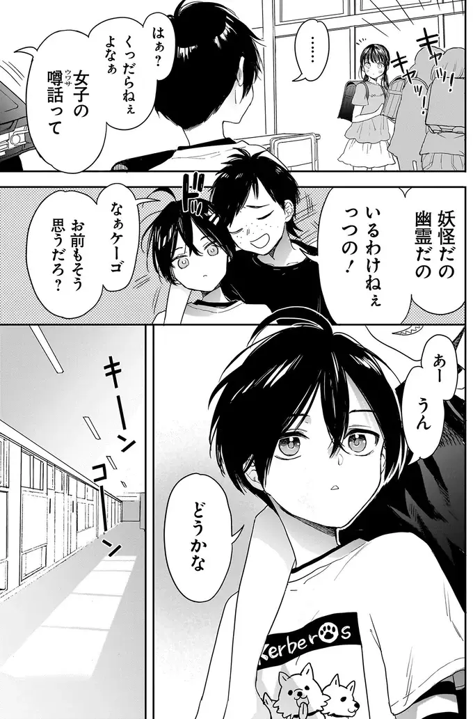 『三原ソフィアは怖ガール 1』（4）