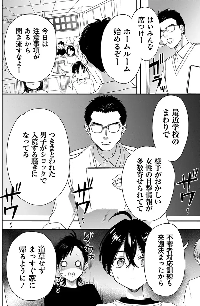 『三原ソフィアは怖ガール 1』（5）
