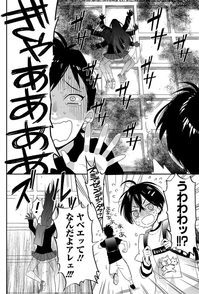 『三原ソフィアは怖ガール 1』（9）