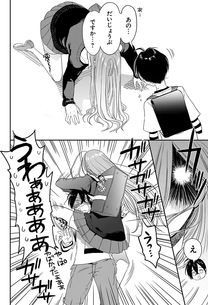 『三原ソフィアは怖ガール 1』（11）