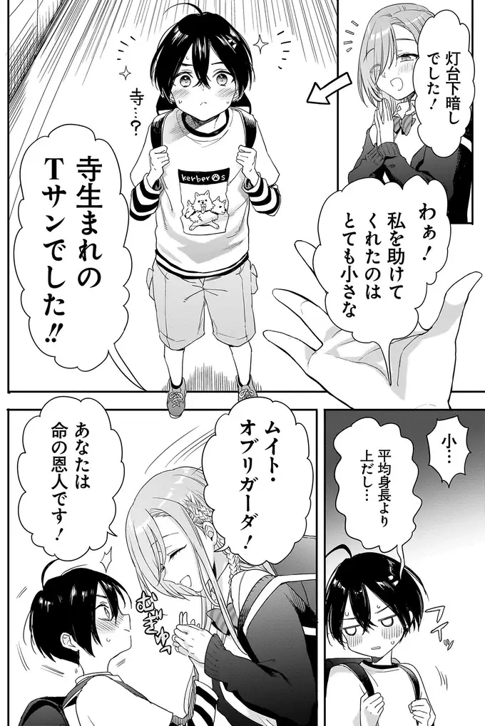『三原ソフィアは怖ガール 1』（19）