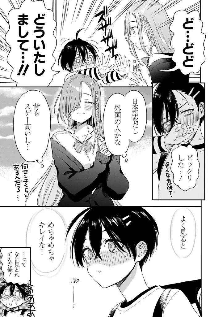 『三原ソフィアは怖ガール 1』（20）