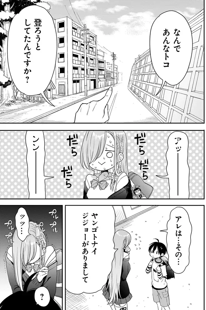 『三原ソフィアは怖ガール 1』（23）