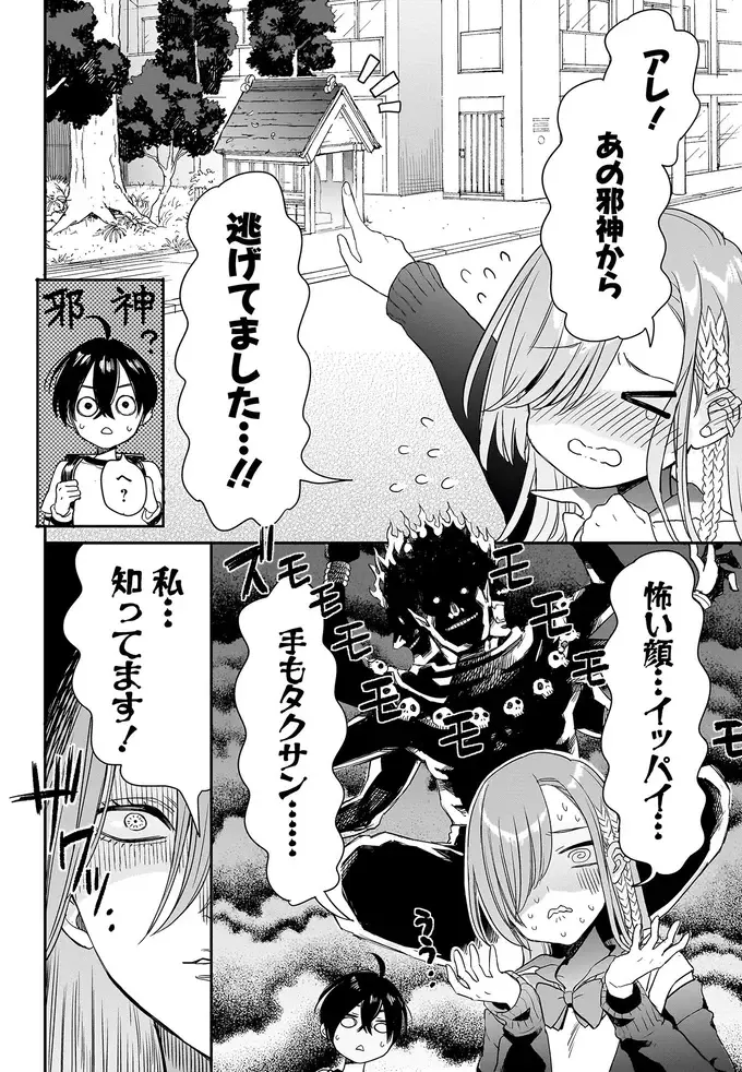 『三原ソフィアは怖ガール 1』（24）