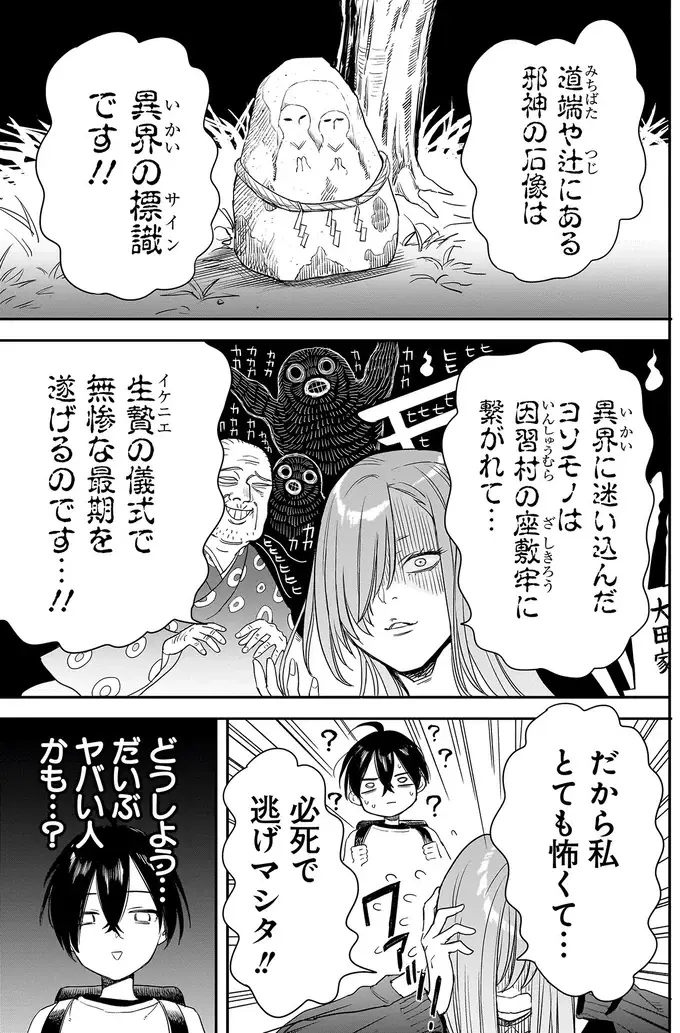『三原ソフィアは怖ガール 1』（25）