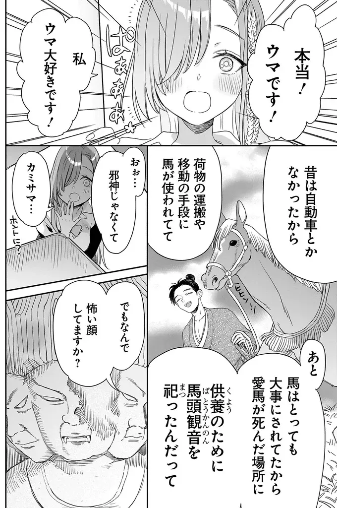 『三原ソフィアは怖ガール 1』（28）