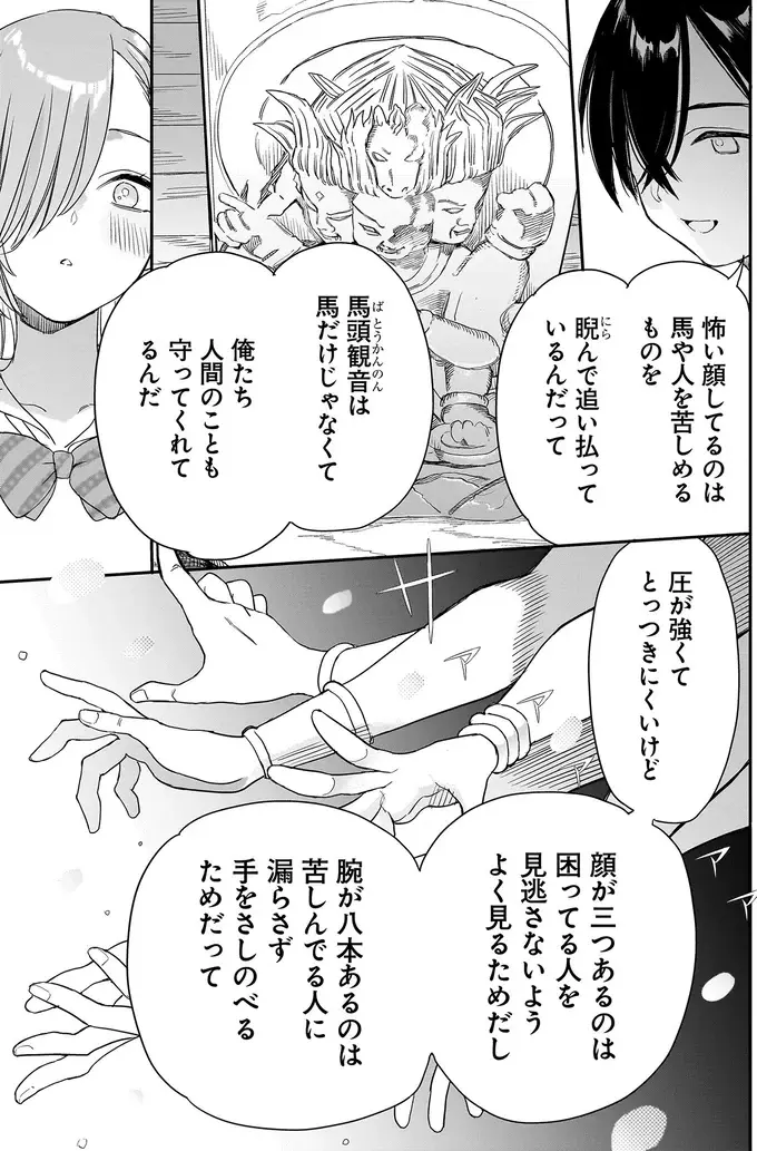 『三原ソフィアは怖ガール 1』（29）