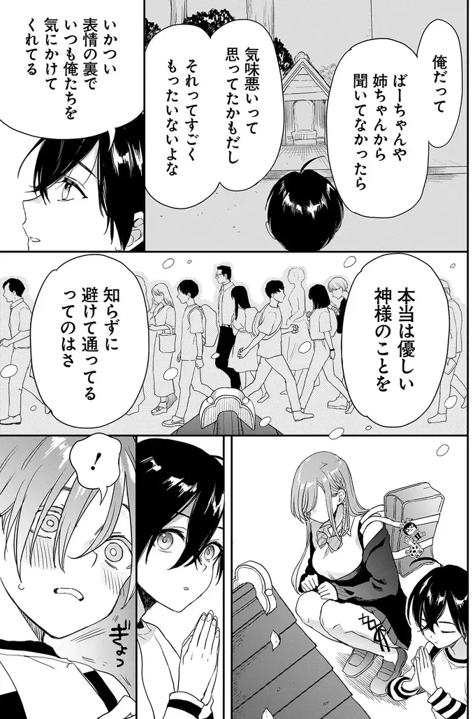『三原ソフィアは怖ガール 1』（33）