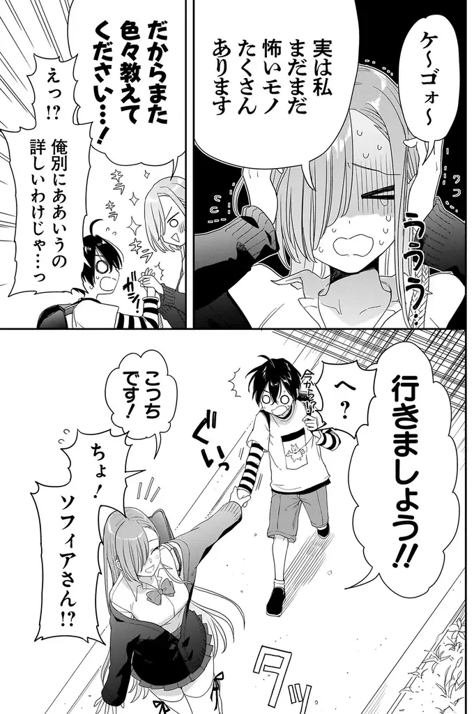 『三原ソフィアは怖ガール 1』（39）
