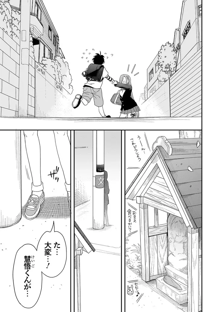 『三原ソフィアは怖ガール 1』（41）