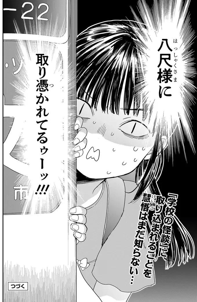 『三原ソフィアは怖ガール 1』（42）