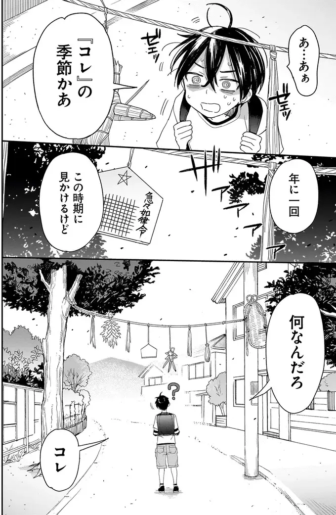 『三原ソフィアは怖ガール 1』（44）