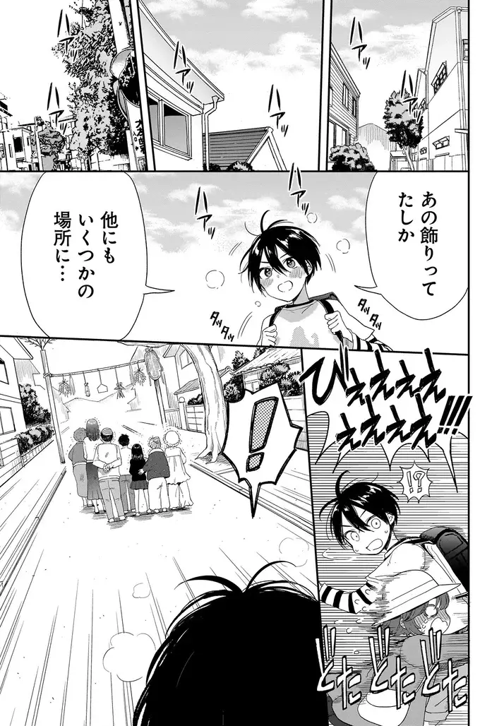 『三原ソフィアは怖ガール 1』（47）