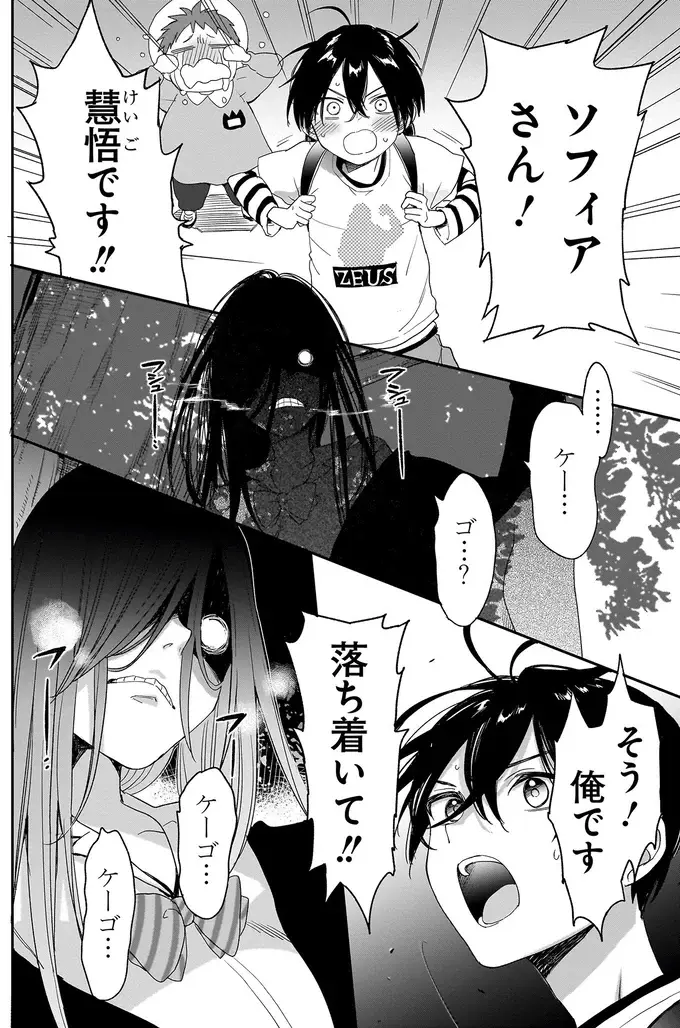 『三原ソフィアは怖ガール 1』（50）