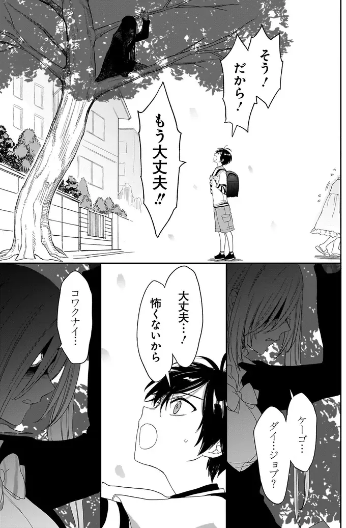『三原ソフィアは怖ガール 1』（51）
