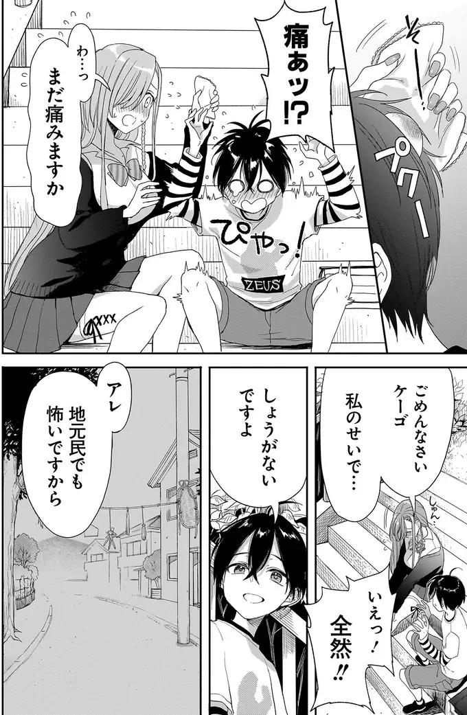 『三原ソフィアは怖ガール 1』（54）