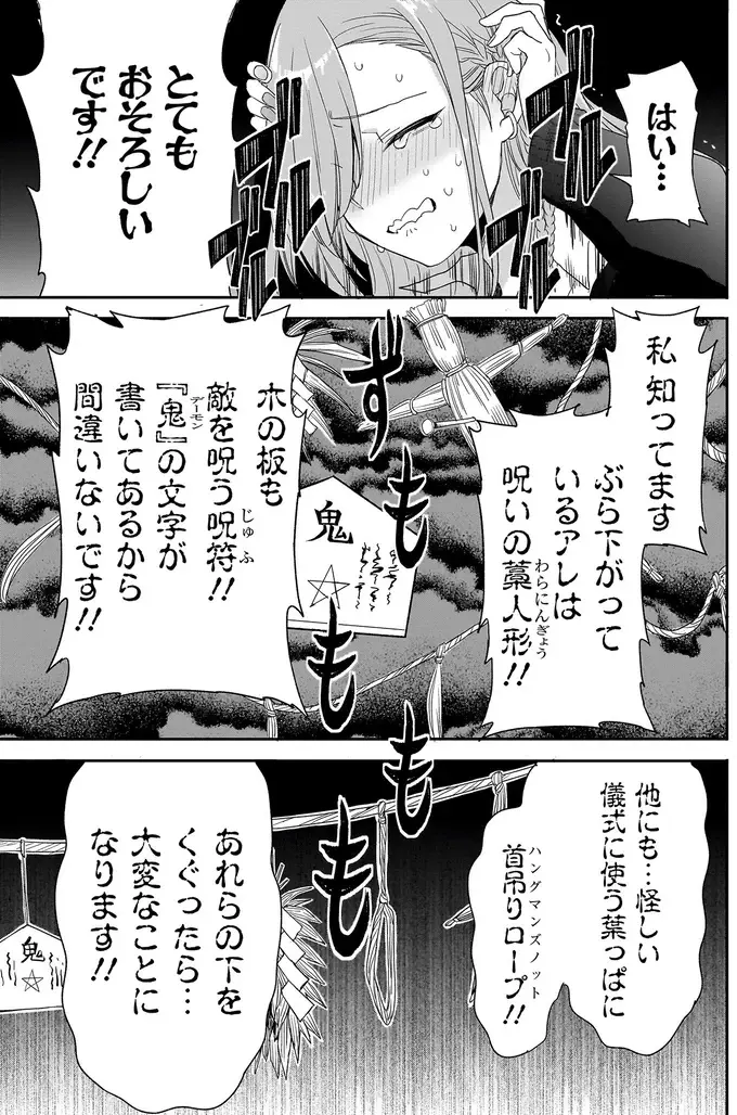 『三原ソフィアは怖ガール 1』（55）