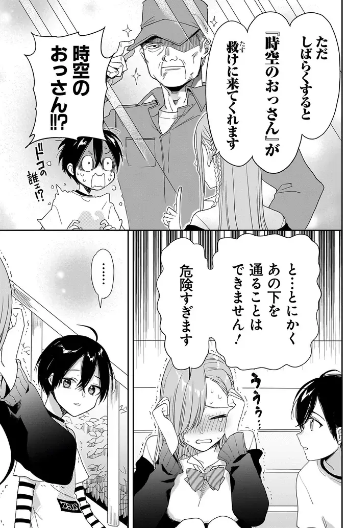 『三原ソフィアは怖ガール 1』（57）
