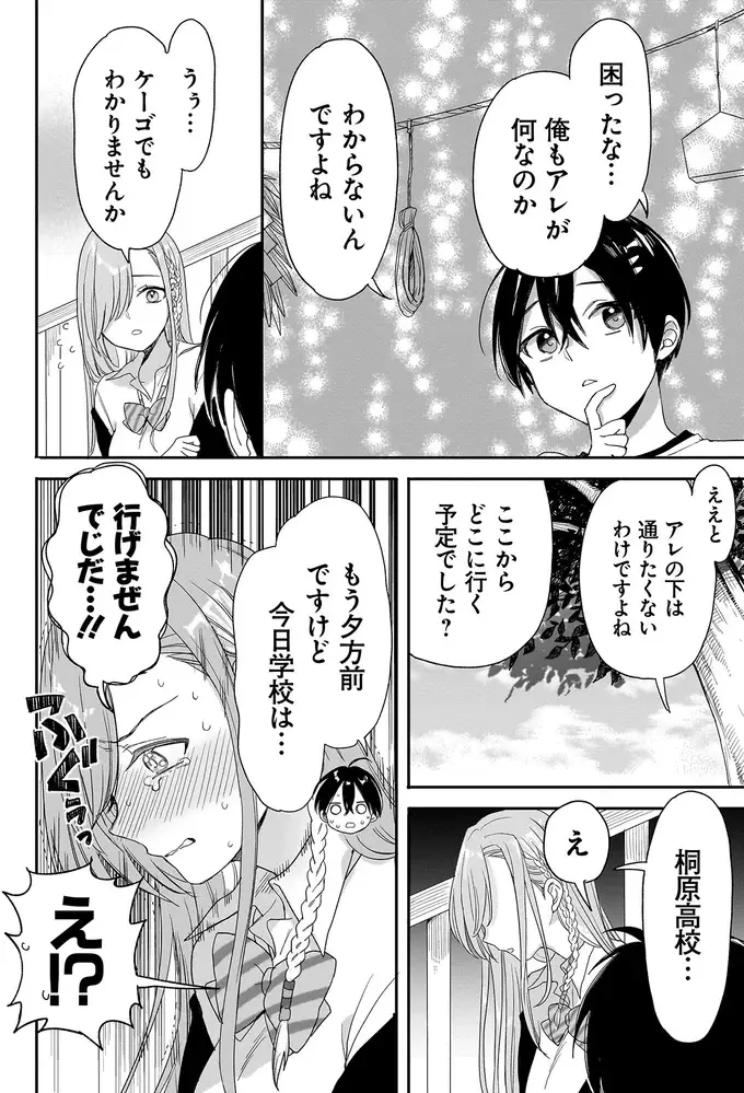 『三原ソフィアは怖ガール 1』（58）