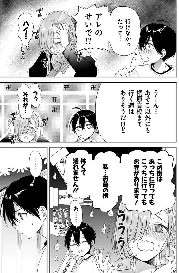 『三原ソフィアは怖ガール 1』（59）