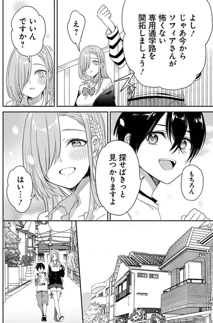『三原ソフィアは怖ガール 1』（60）