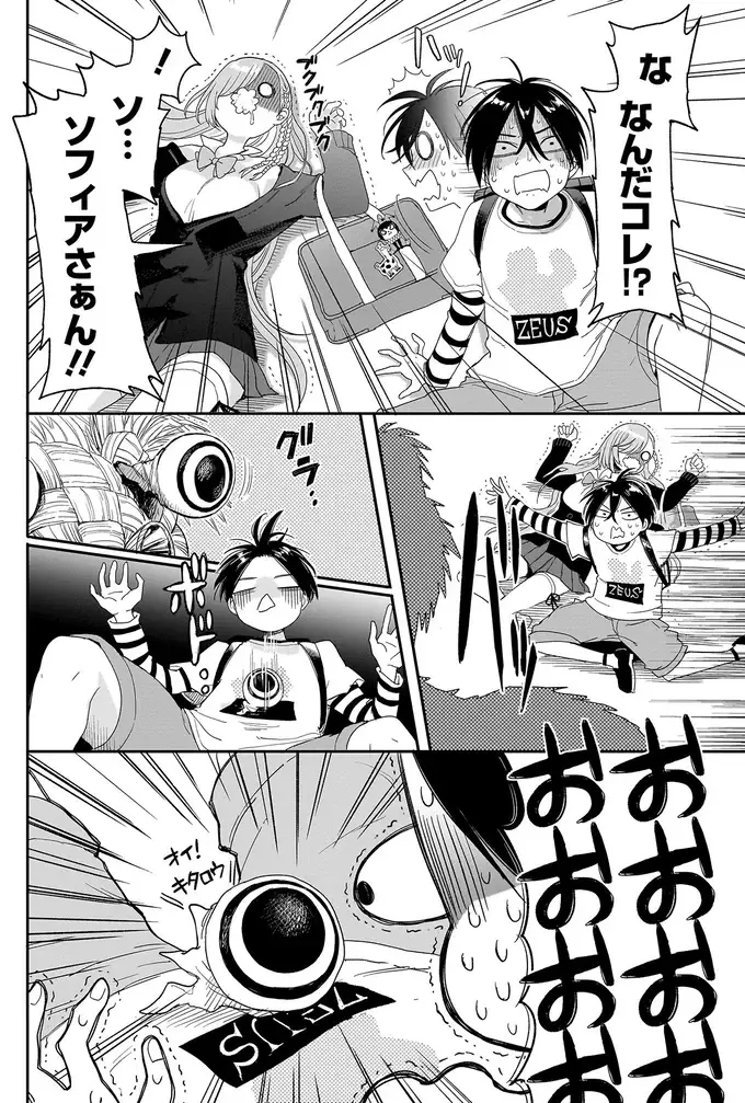 『三原ソフィアは怖ガール 1』（64）
