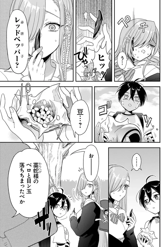 『三原ソフィアは怖ガール 1』（65）