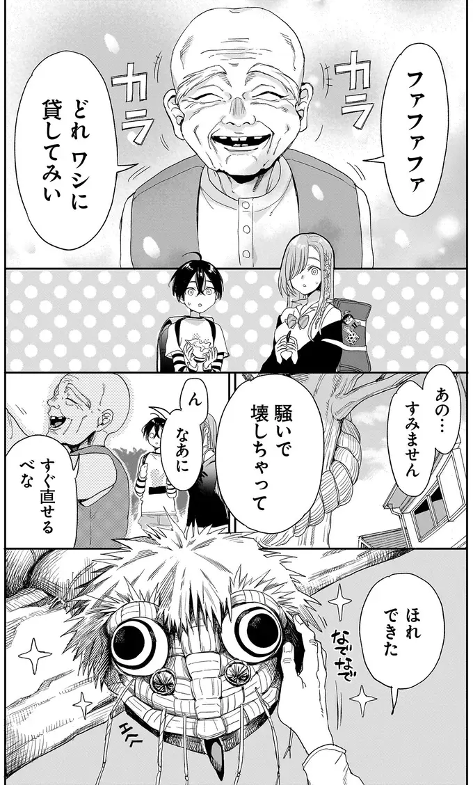 『三原ソフィアは怖ガール 1』（66）