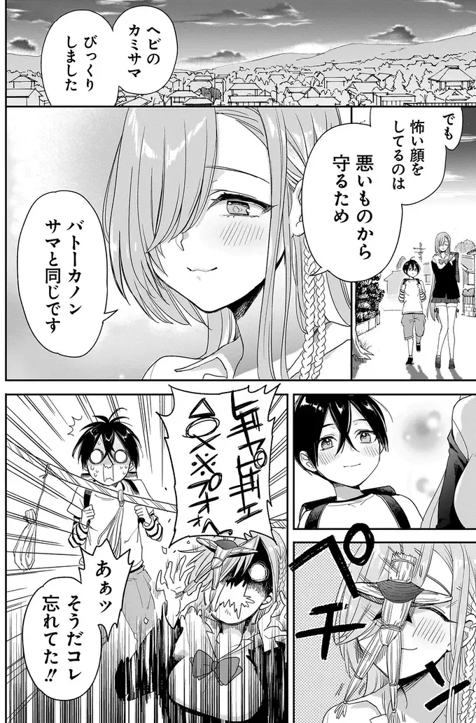『三原ソフィアは怖ガール 1』（70）
