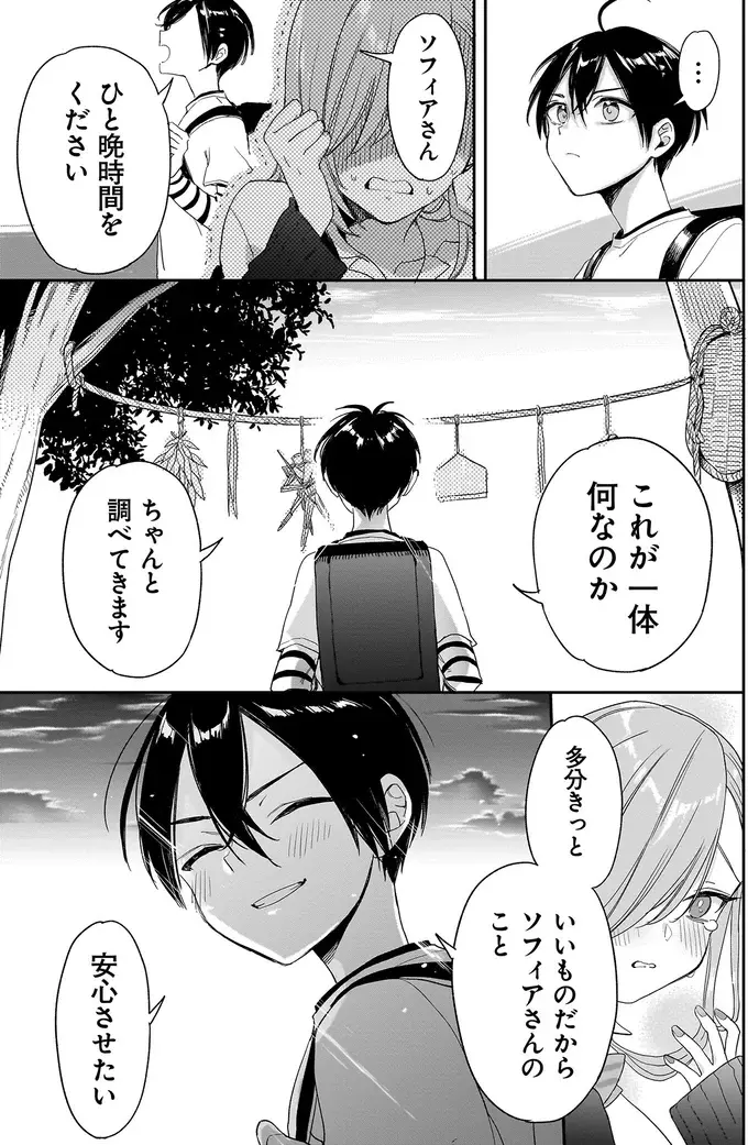 『三原ソフィアは怖ガール 1』（71）