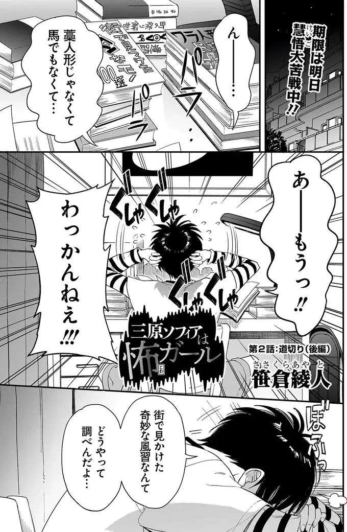 『三原ソフィアは怖ガール 1』（74）