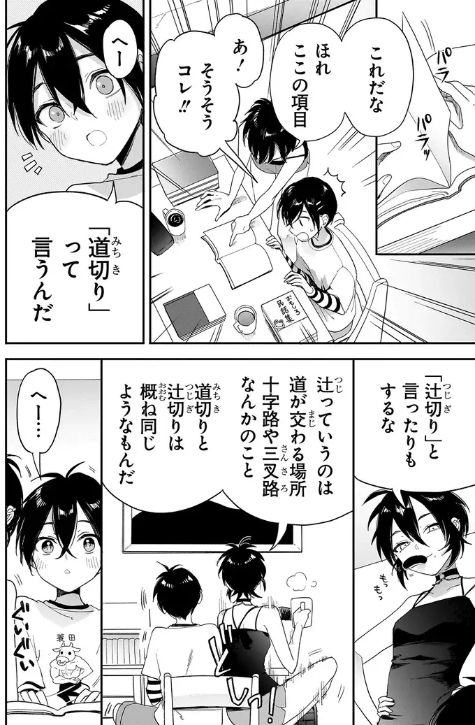 『三原ソフィアは怖ガール 1』（79）