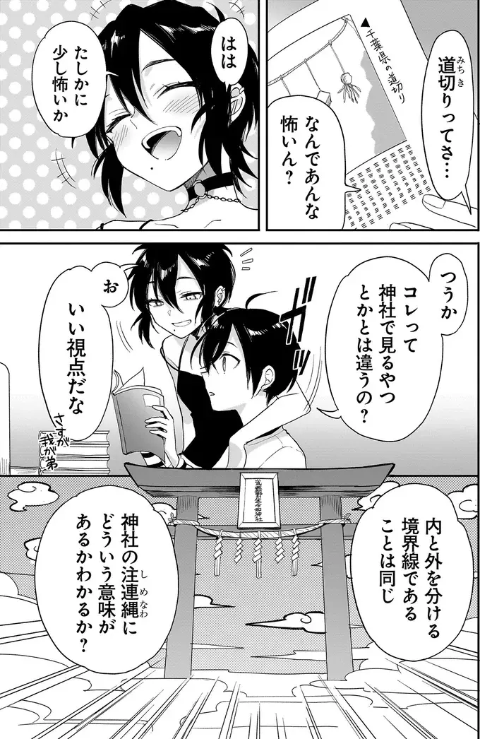 『三原ソフィアは怖ガール 1』（80）