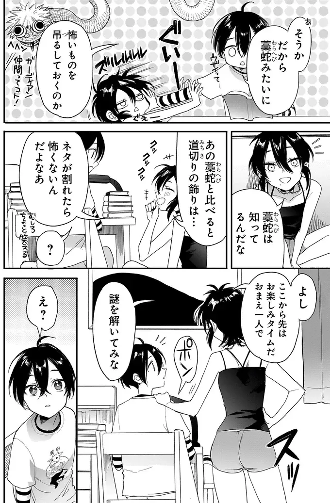 『三原ソフィアは怖ガール 1』（85）