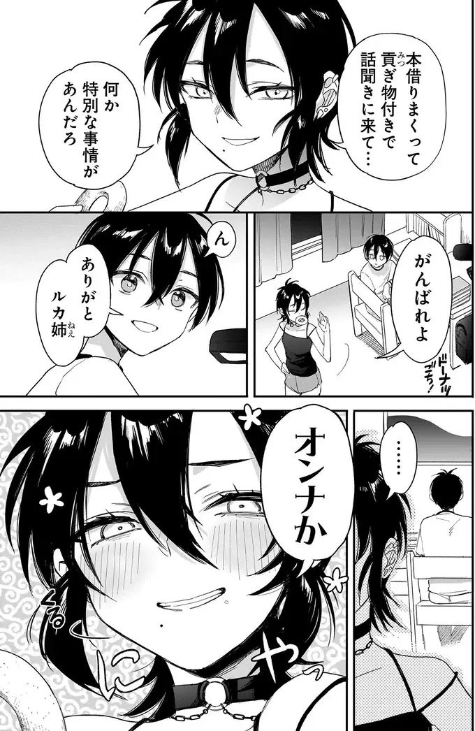 『三原ソフィアは怖ガール 1』（86）