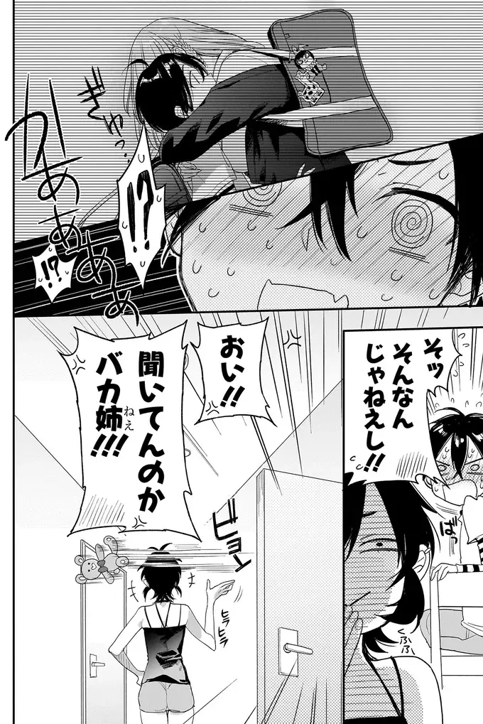 『三原ソフィアは怖ガール 1』（87）