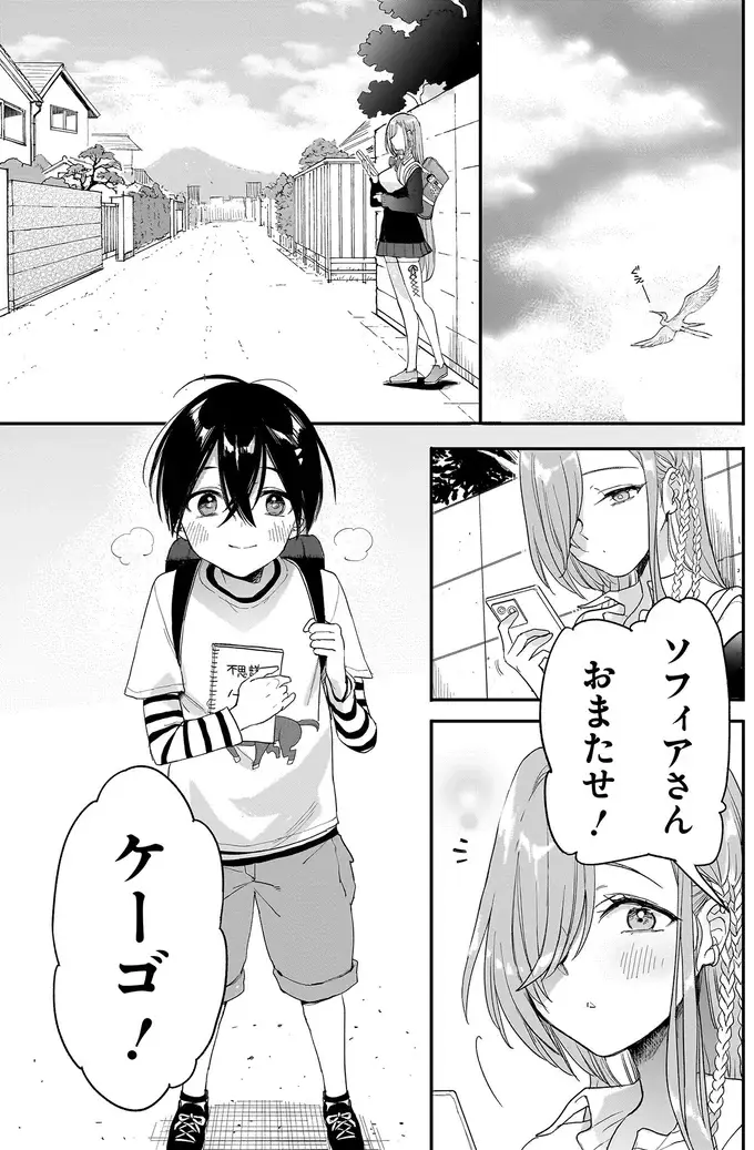 『三原ソフィアは怖ガール 1』（88）
