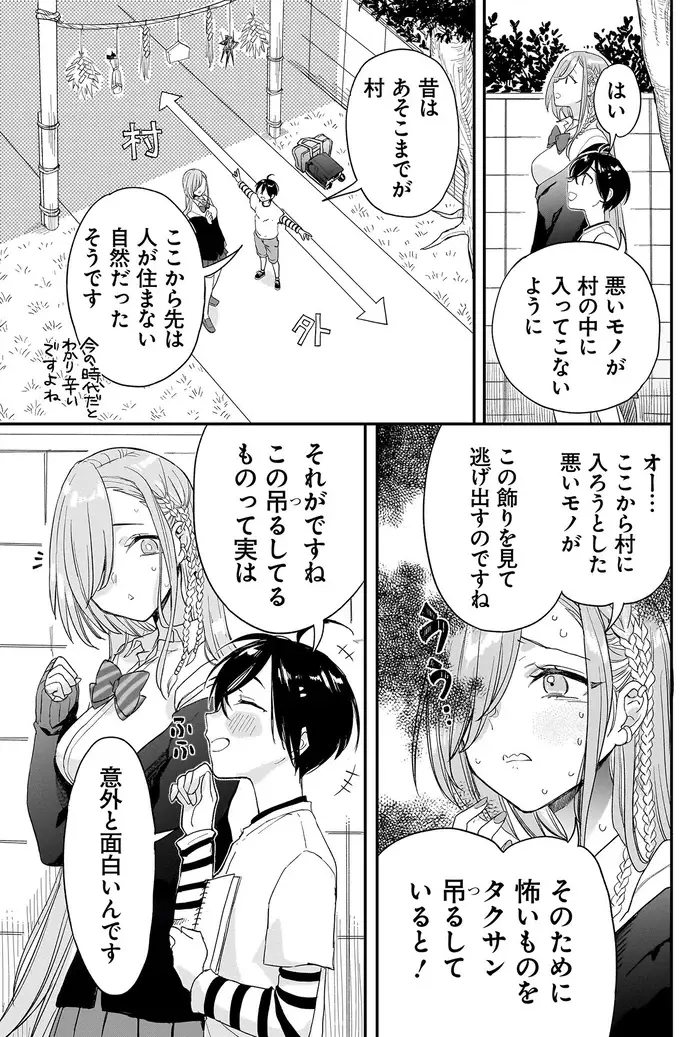 『三原ソフィアは怖ガール 1』（90）
