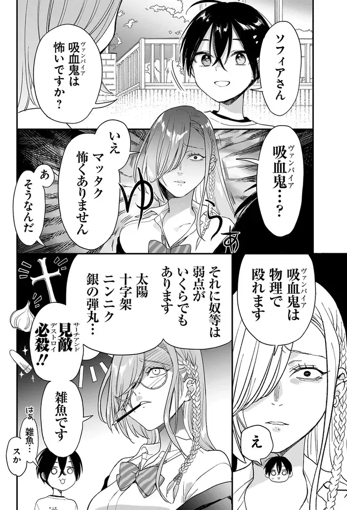 『三原ソフィアは怖ガール 1』（91）