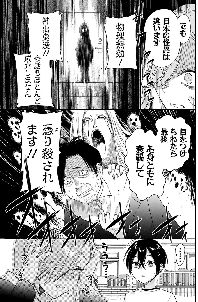 『三原ソフィアは怖ガール 1』（92）