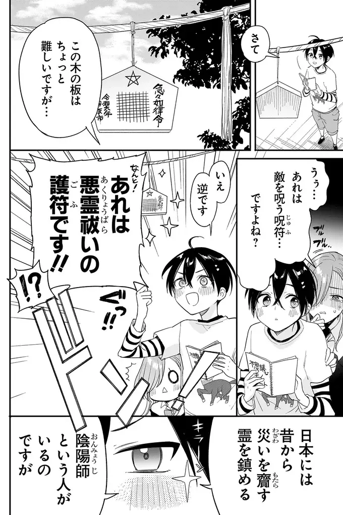 『三原ソフィアは怖ガール 1』（95）