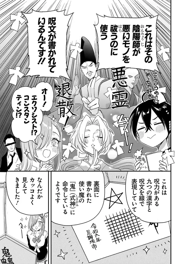 『三原ソフィアは怖ガール 1』（96）