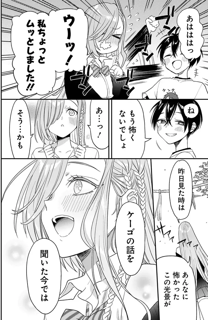 『三原ソフィアは怖ガール 1』（101）